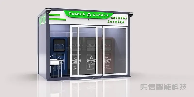 现代垃圾分类亭