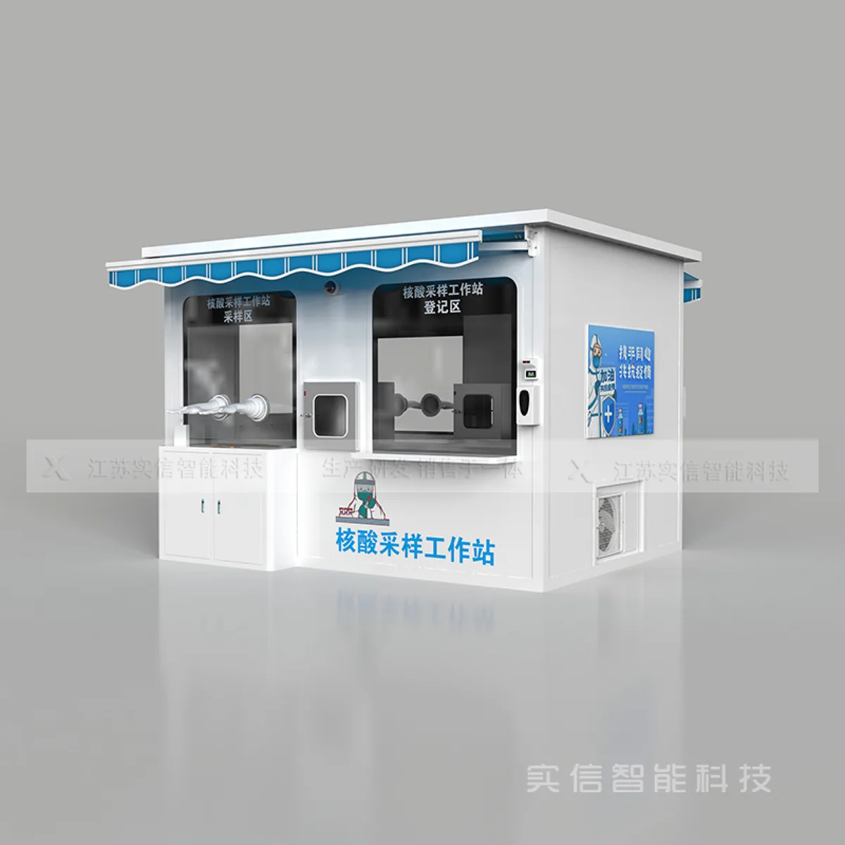 核酸采样亭-JSSX-5003