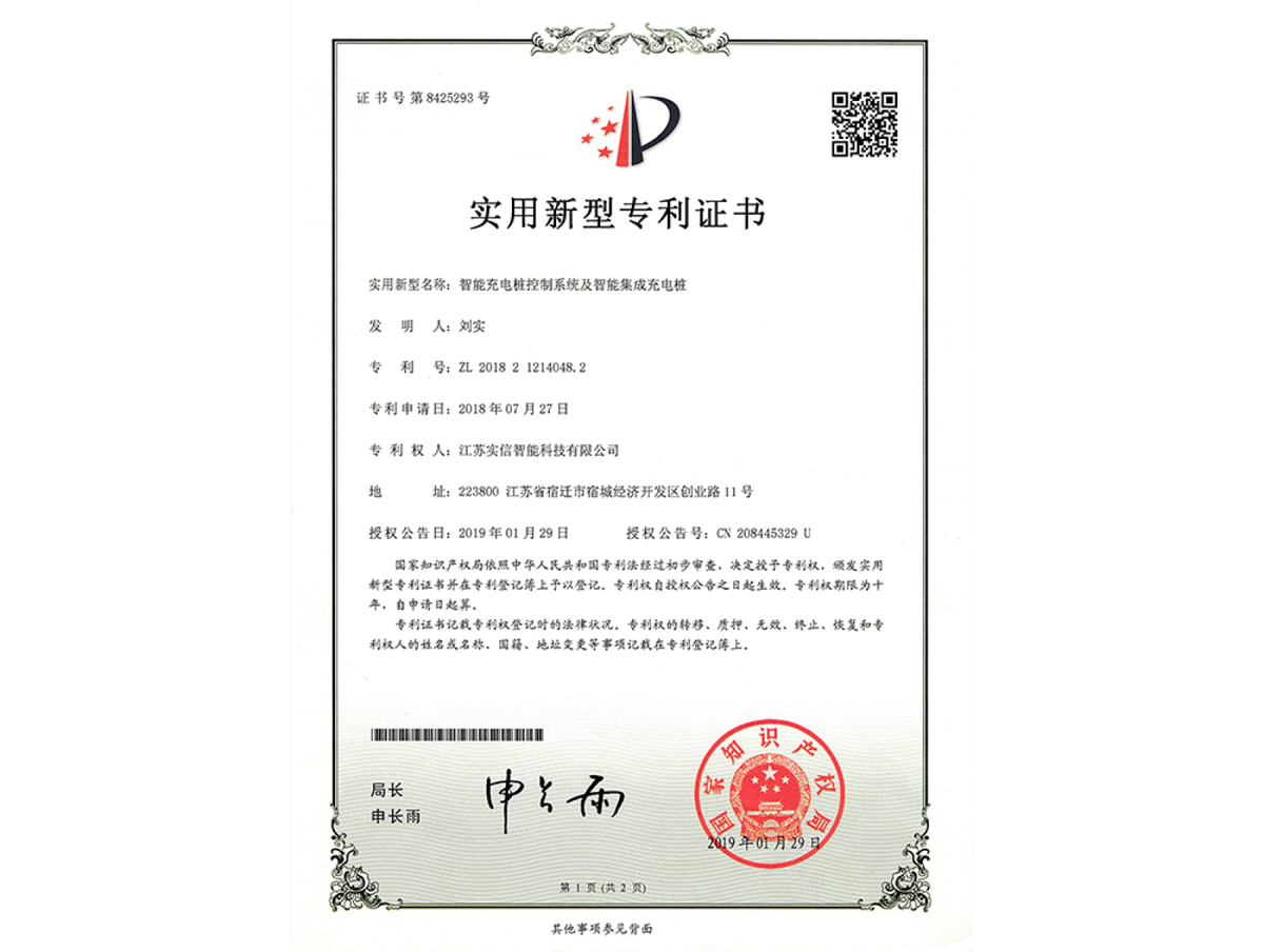   实用新型专利证书