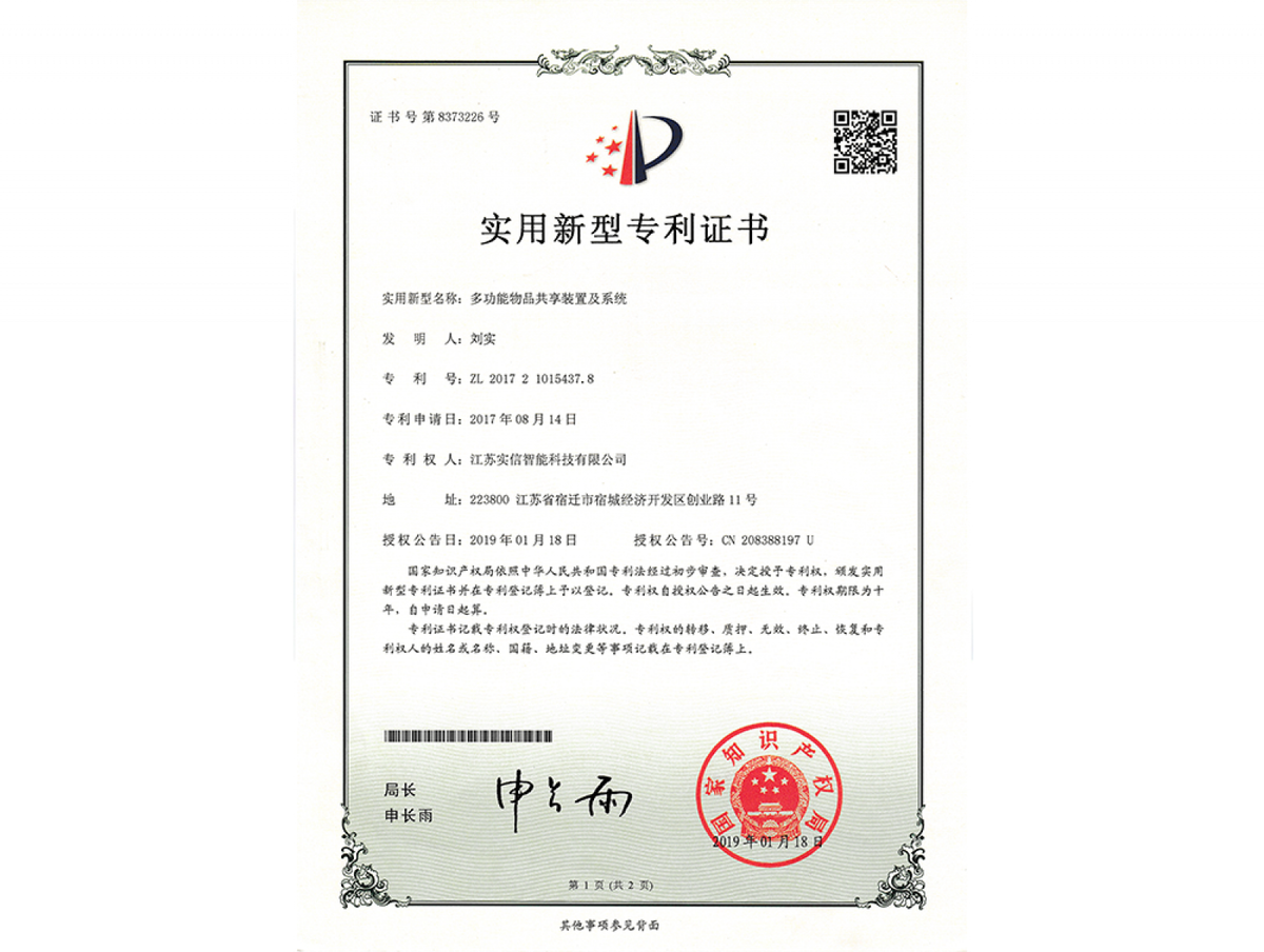 实用新型专利证书