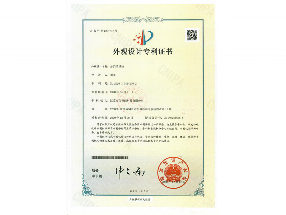 外观设计专利证书