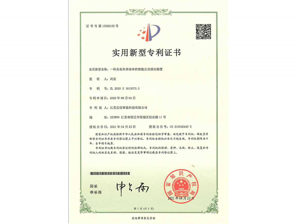   实用新型专利证书