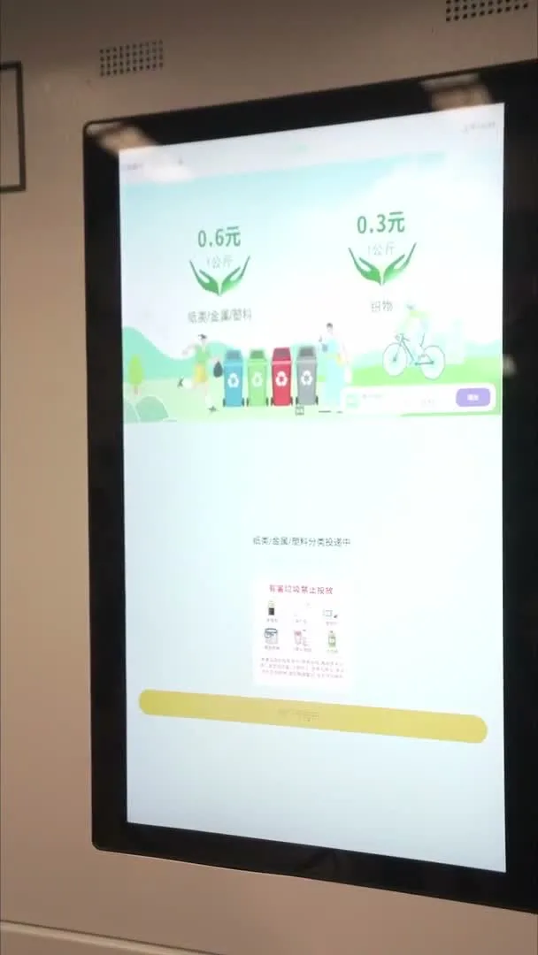 泰州两分类智能垃圾回收箱定制案例:微信扫码投放与自动称重结算(图3) 泰州两分类智能垃圾回收箱触屏界面,展示宣传内容、二维码与操作区域。