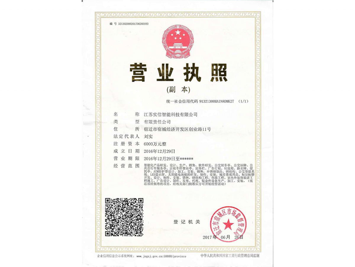 营业执照