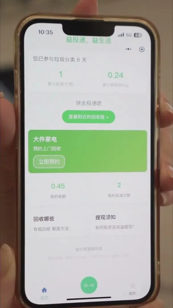 泰州两分类智能垃圾回收箱定制案例:微信扫码投放与自动称重结算(图4) 智能回收箱配套手机端页面,展示累计投递、余额、附近回收箱查询及扫码入口。