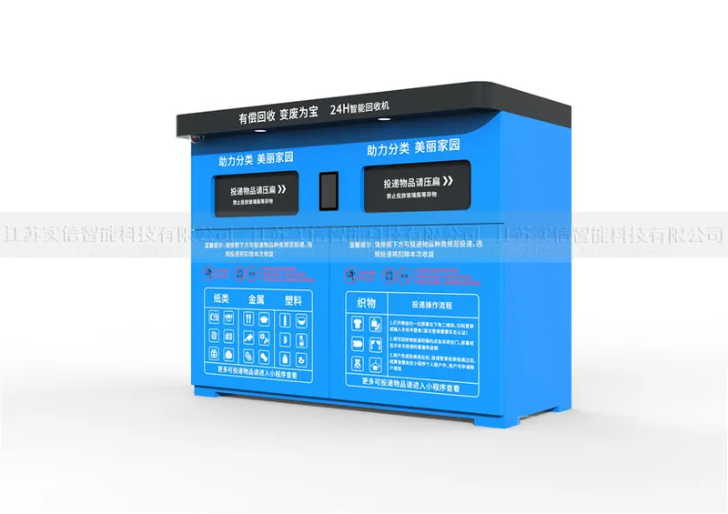 智能可回收垃圾箱（双箱款）