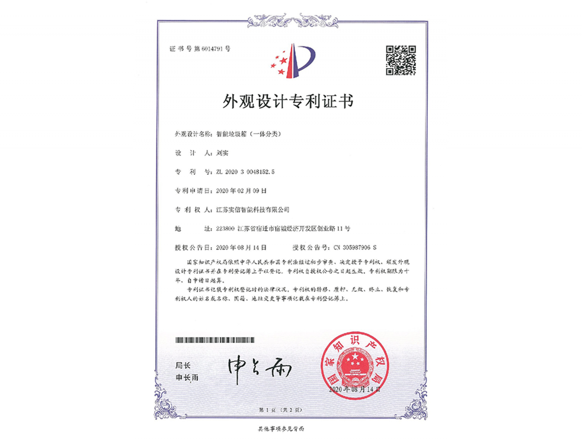 外观设计专利证书