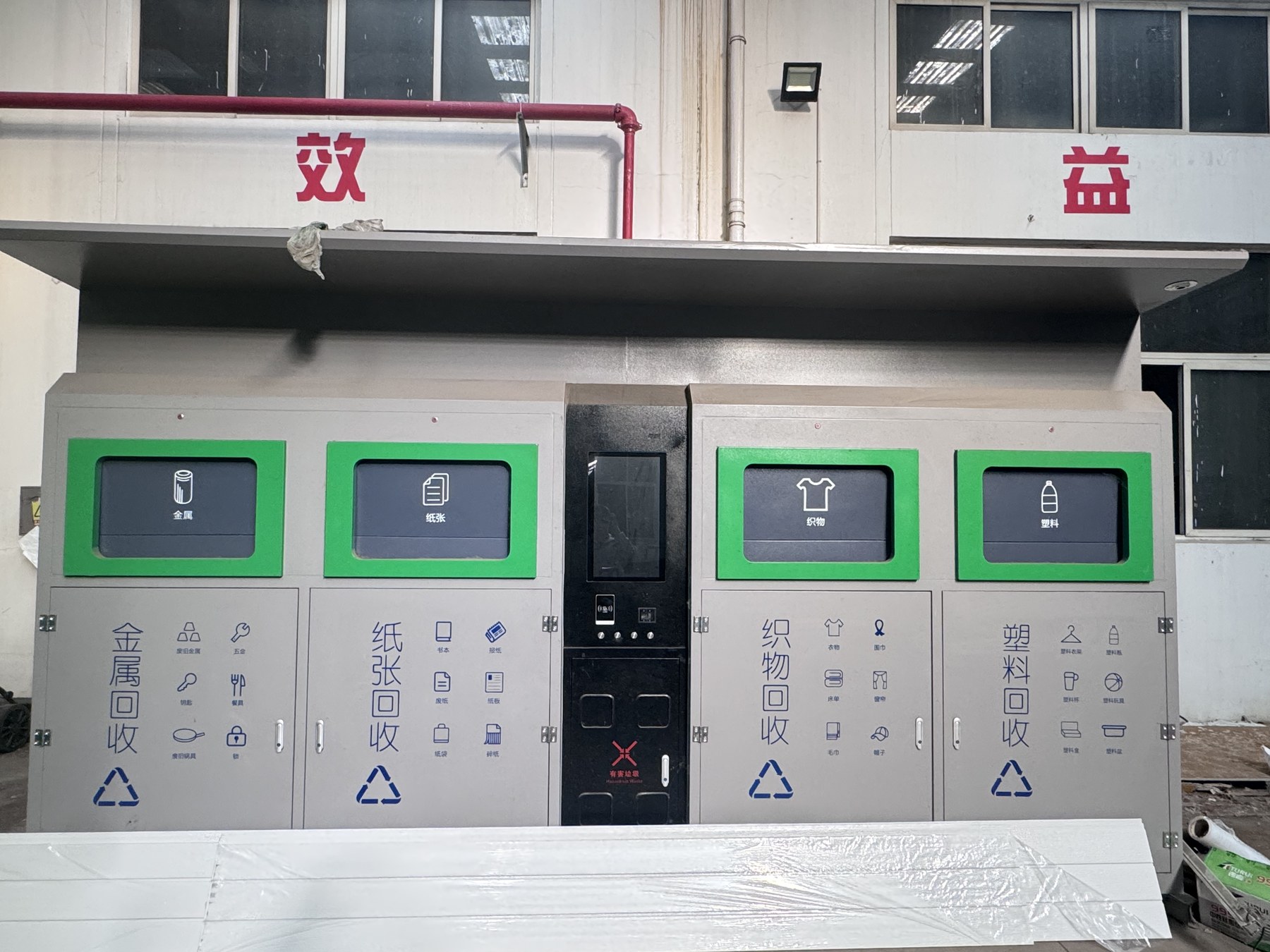 SX-L智能回收箱厂内实拍：四种可回收物分区与有害垃圾区域