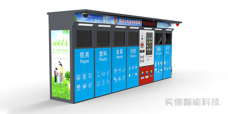 智能分类垃圾箱款式实拍：社区投放点建设参考（款式07）