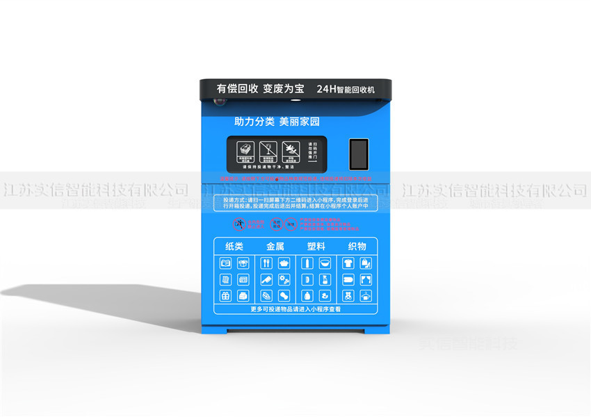 智能分类回收箱单双分类方案实拍:办公园区投放参考(款式04)(图1) 智能分类回收箱单双分类方案实拍:办公园区投放参考(款式04)实拍图,江苏实信智能科技有限公司
