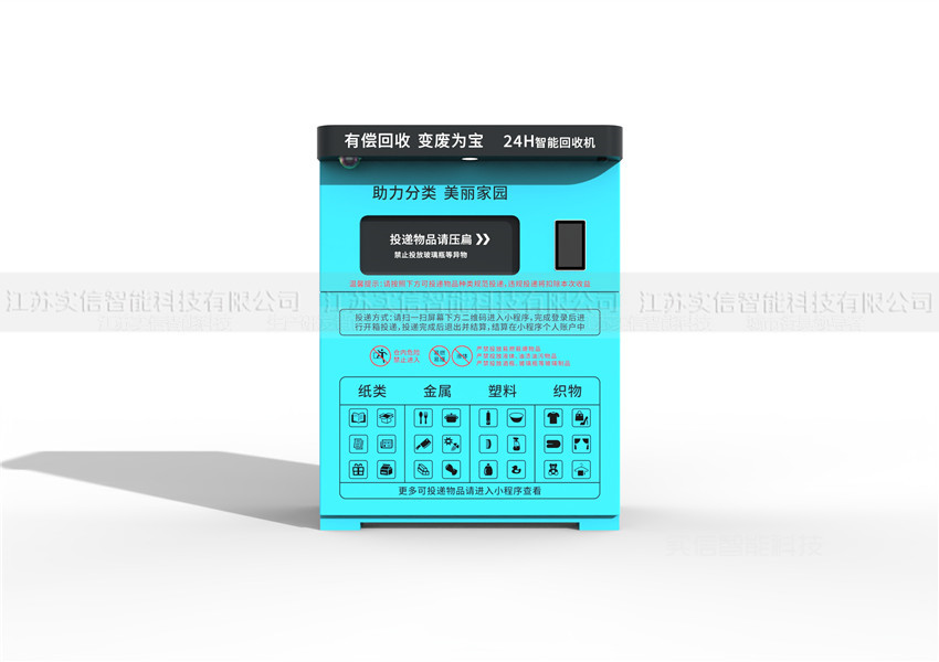 智能可回收垃圾箱(单箱款)(图3) 智能可回收垃圾箱(单箱款) · 款式参考图 3
