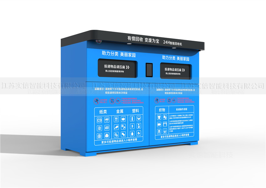 智能可回收垃圾箱(双箱款)(图2) 智能可回收垃圾箱(双箱款) · 款式参考图 2