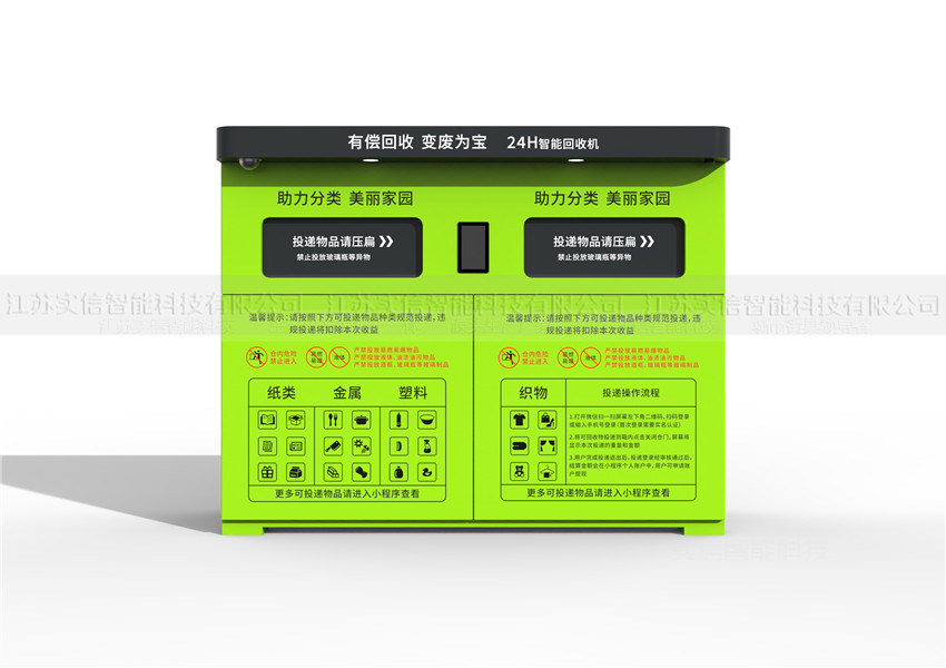 智能可回收垃圾箱(双箱款)(图3) 智能可回收垃圾箱(双箱款) · 款式参考图 3