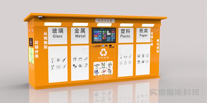 智能分类垃圾箱（橙黄款）