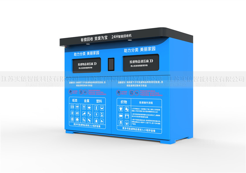 智能可回收垃圾箱（双箱款）