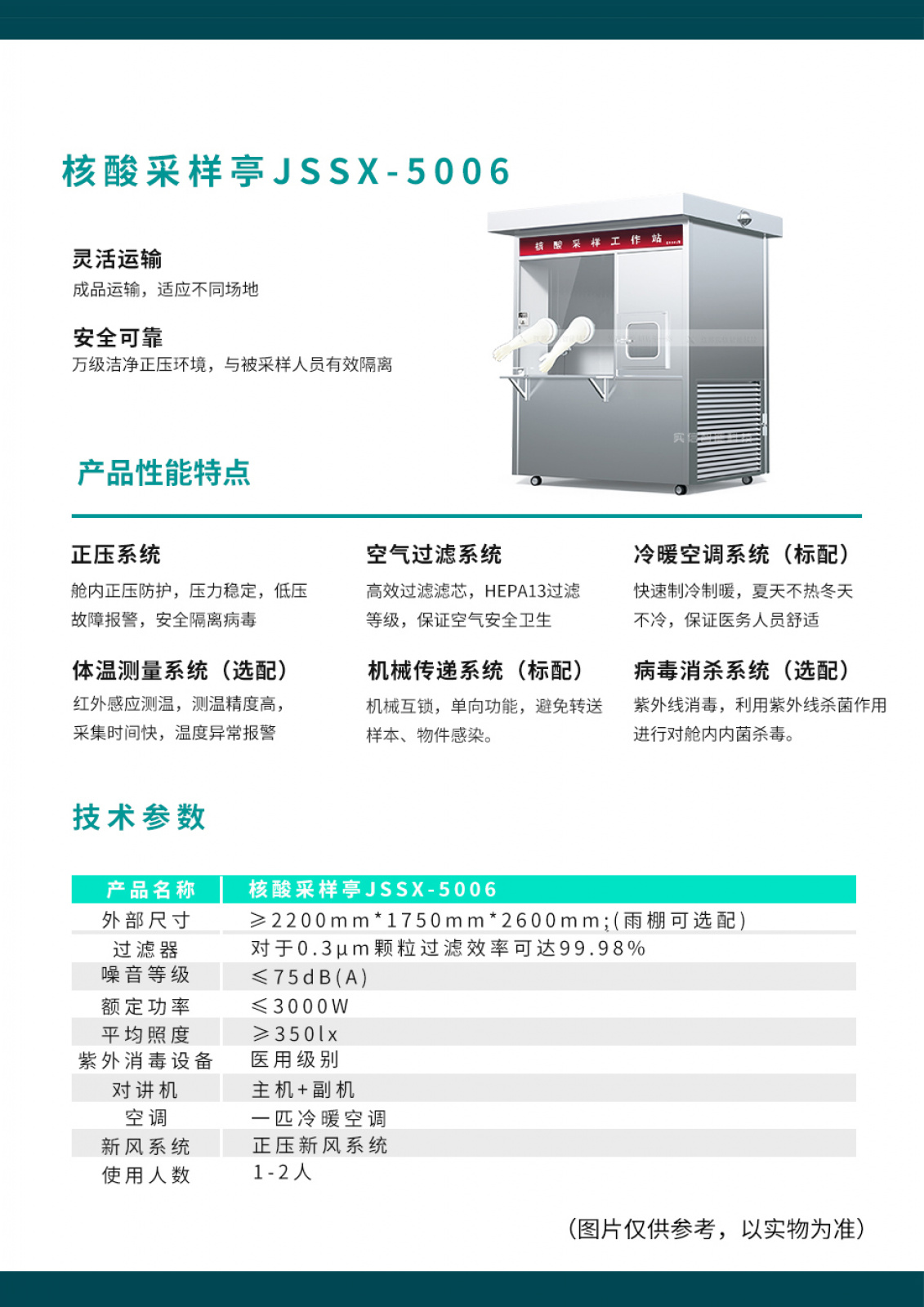核酸采样亭-JSSX-5006(图1)